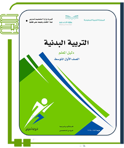 التربية البدنية